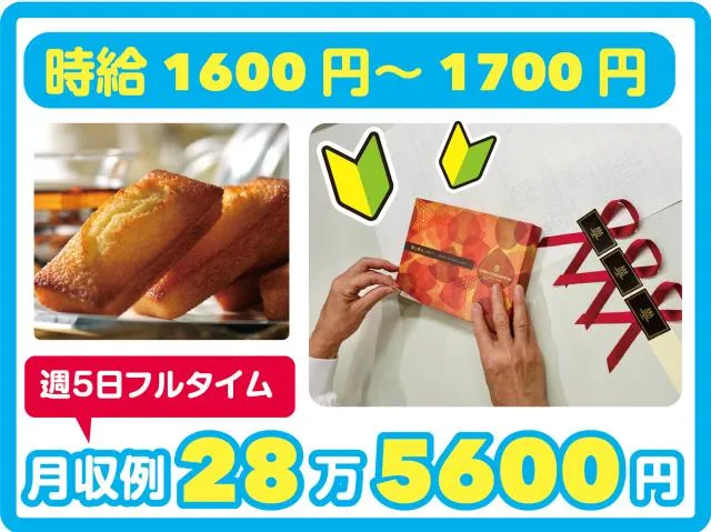 スタジオ・シュゼット　鳴尾浜【02】の求人情報