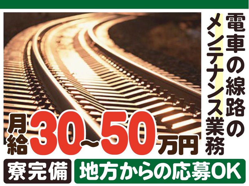 有限会社東洋軌道-0001の求人・転職情報