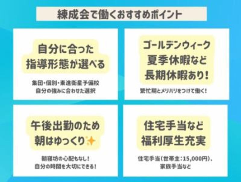 株式会社練成会