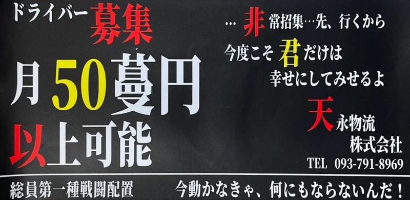 天永物流株式会社のアルバイト・バイト求人情報-04