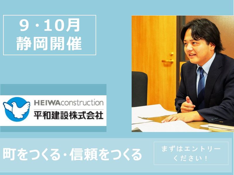 平和建設株式会社