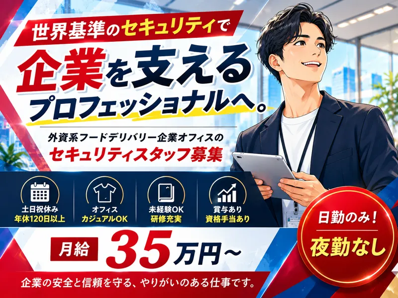G4S Secure Solutions Japan株式会社の求人・転職情報