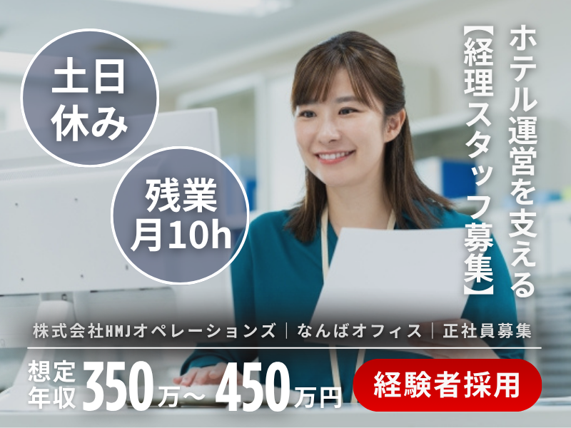 株式会社HMJオペレーションズの求人・転職情報