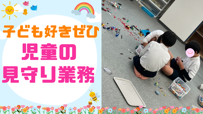 藤沢学童保育室@深谷市立藤沢小学校(シダックス大新東ヒューマンサービス株式会社)の求人・転職情報-03