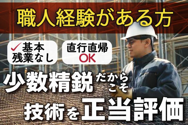 株式会社染谷建築板金工業の求人・転職情報