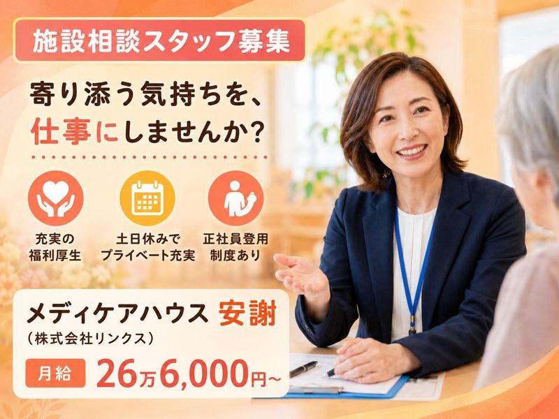 株式会社リンクスの求人・転職情報