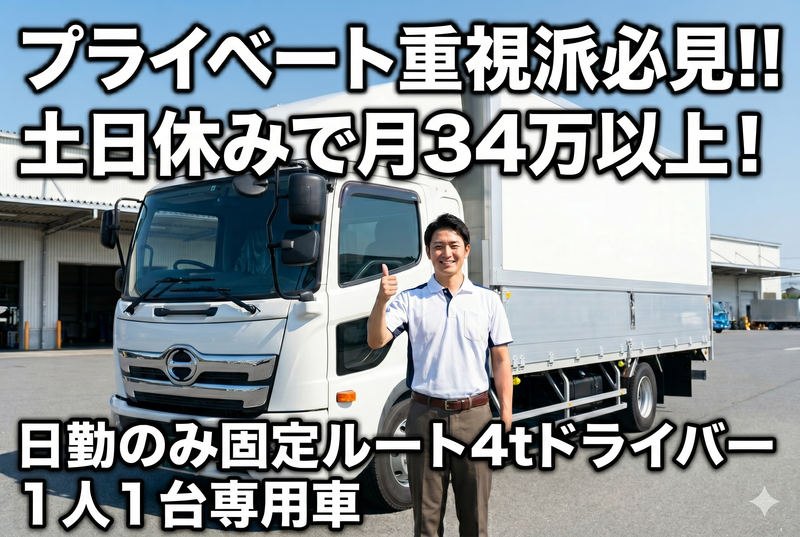 株式会社丸三運輸の求人・転職情報