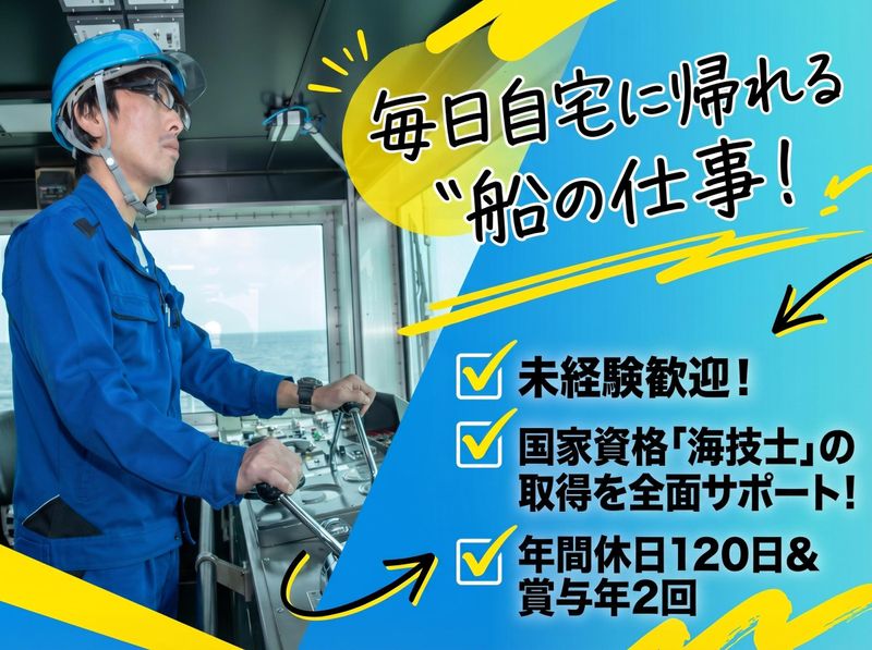協立海上運輸株式会社の求人・転職情報