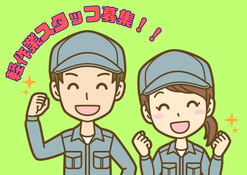 サンファイン・スタッフ株式会社のアルバイト・バイト求人情報-02