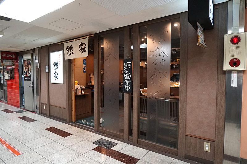 炉ばた　然屋　新梅店のアルバイト・バイト求人情報-04