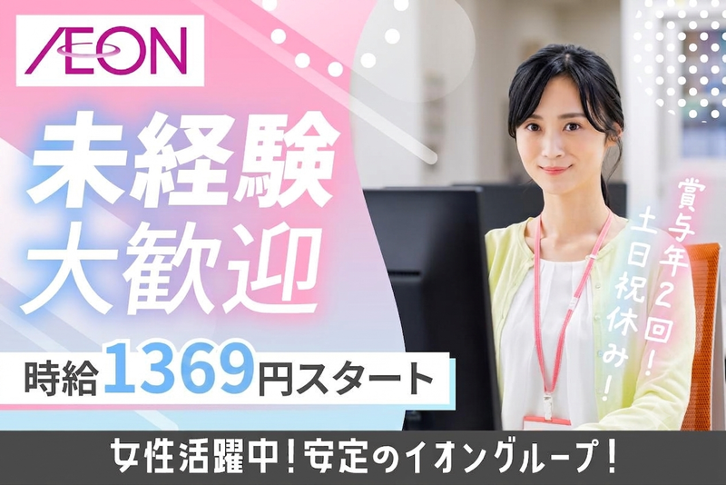 株式会社生活品質科学研究所のアルバイト・バイト求人情報-02