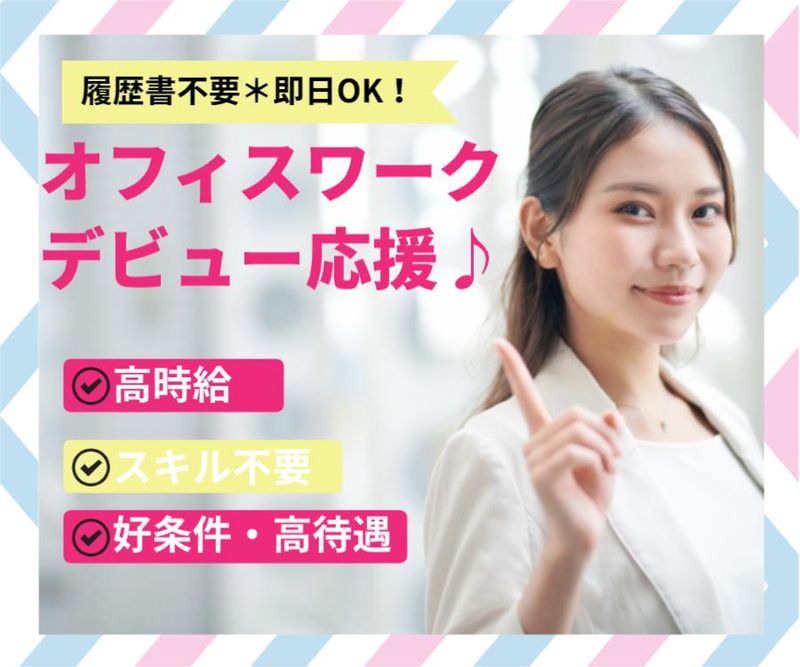 株式会社セリオ　大阪支店/CS-0264-CS1のアルバイト・バイト求人情報-01
