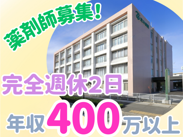 医療法人真木会　真木病院の求人・転職情報