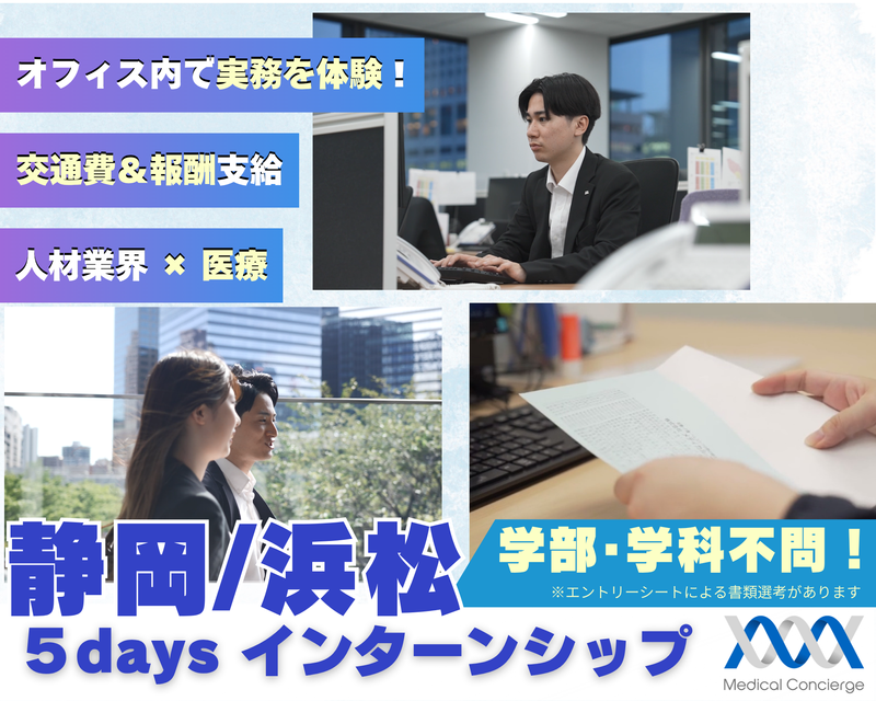 株式会社メディカル・コンシェルジュ