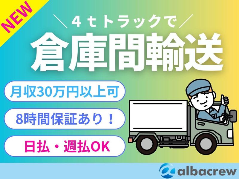 株式会社アルバクルー　大宮営業所【76】