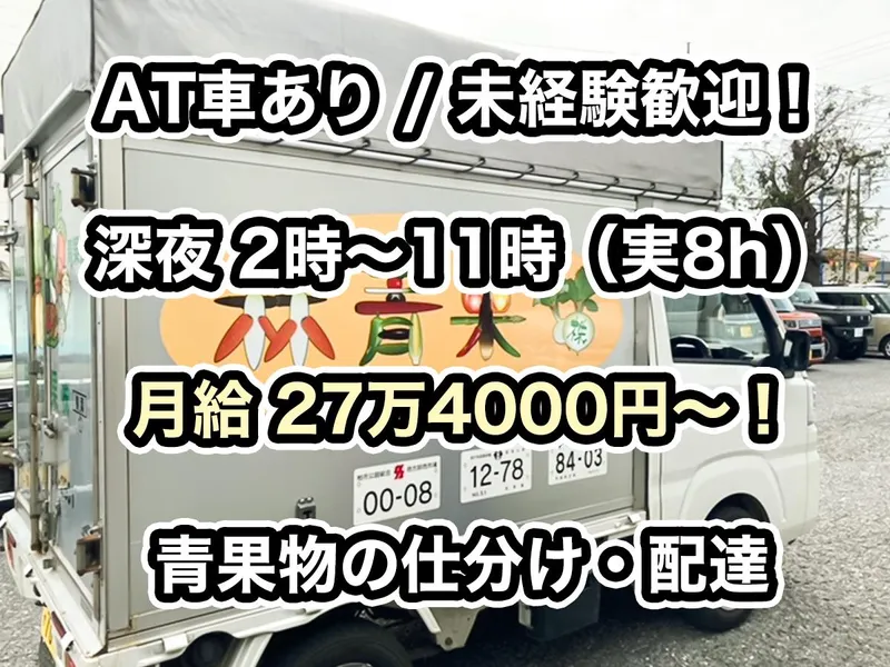 林青果株式会社のアルバイト・バイト求人情報
