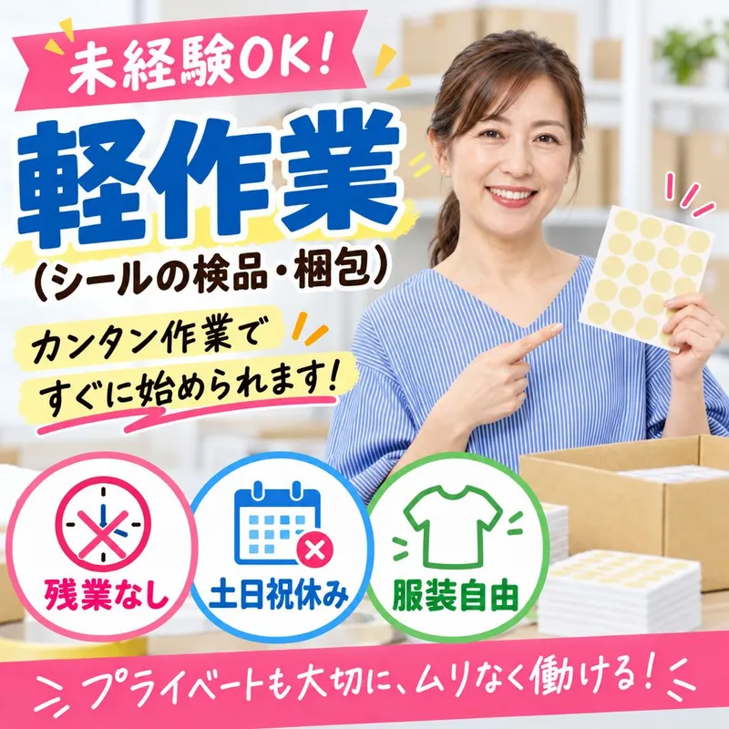 株式会社モトヤ　大阪本社のアルバイト・バイト求人情報