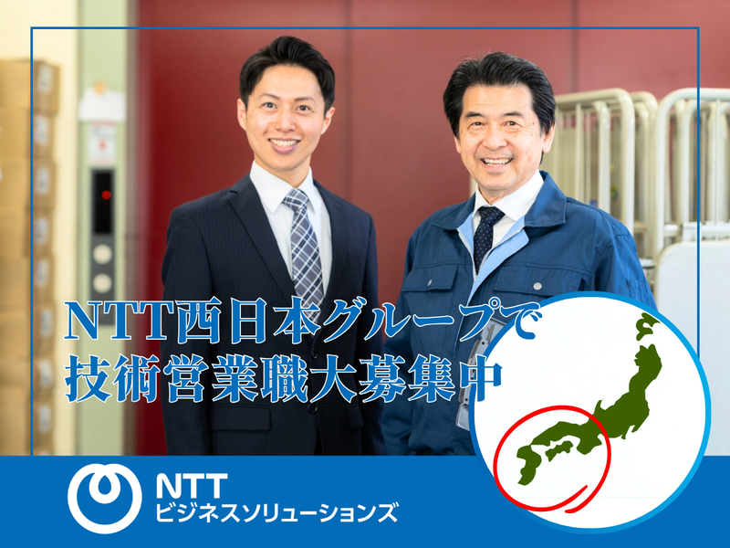 NTTビジネスソリューションズ 富山ビジネス営業部 東田地方ビルのアルバイト・バイト求人情報-04