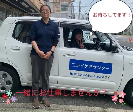 株式会社ニチイ学館のアルバイト・バイト求人情報