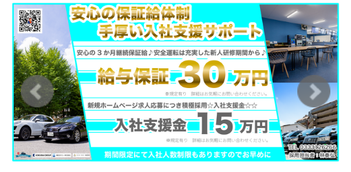 親切タクシー株式会社のアルバイト・バイト求人情報-02