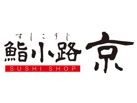 鮨小路 京　エキュート日暮里のアルバイト・バイト求人情報