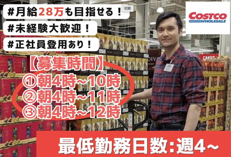 コストコ　群馬明和倉庫店