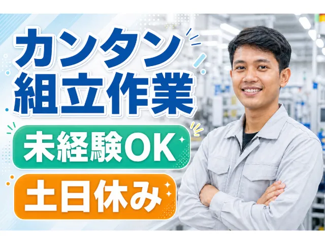 株式会社アリサテックのアルバイト・バイト求人情報