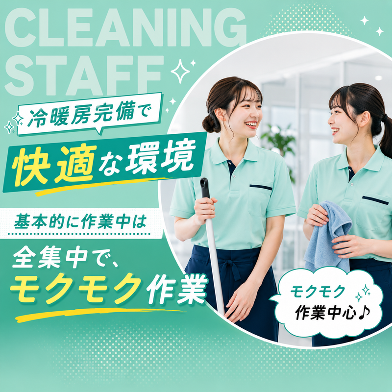 株式会社Ｍａｓｔｅｒ　Ｃｌｅａｎｉｎｇの求人・転職情報