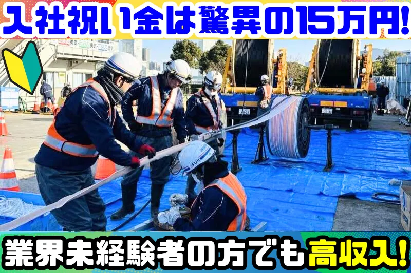 富士通信建設株式会社の求人・転職情報