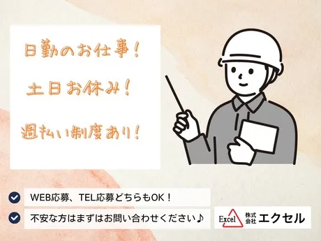 株式会社エクセルのアルバイト・バイト求人情報-05