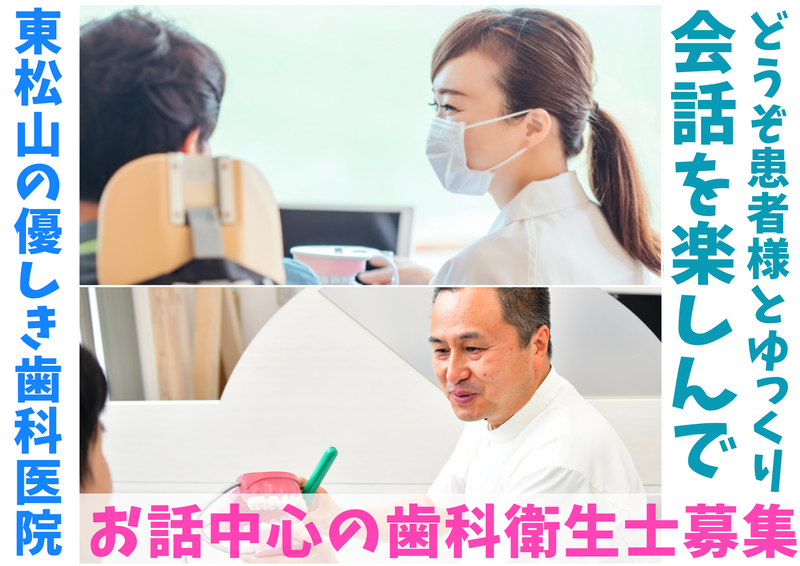 東松山アース歯科医院の派遣求人情報