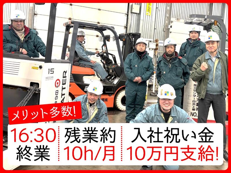 日の丸冷蔵株式会社-0001の求人・転職情報