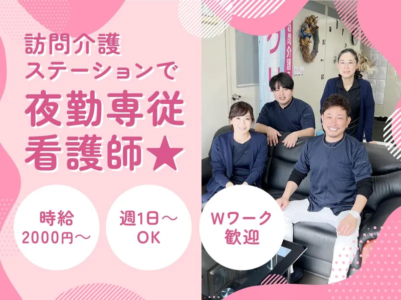 訪問介護ステーション　グリム本社(山科区)のアルバイト・バイト求人情報-04
