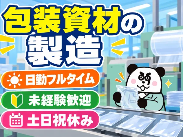 株式会社ジャパンクリエイト　徳島営業所のアルバイト・バイト求人情報