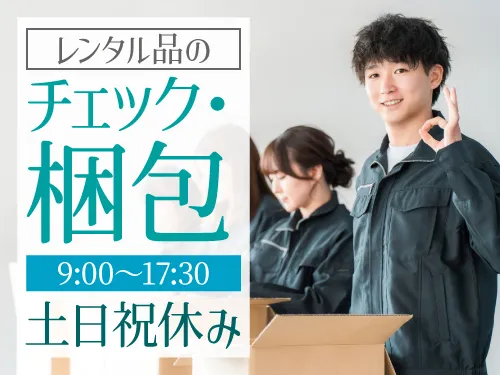 アールシースタッフ株式会社(RC STAFF Co.,Ltd)のアルバイト・バイト求人情報
