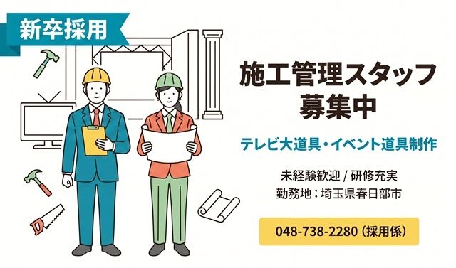 株式会社ヨシダ舞台美術の求人・転職情報