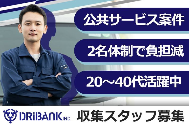 株式会社ドライバンクの求人情報