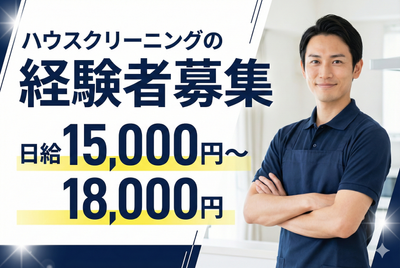 大阪府 東大阪市のハウスクリーニングの転職・求人情報 | Indeed