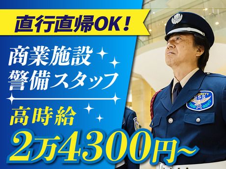 サンエス警備保障株式会社の求人・転職情報