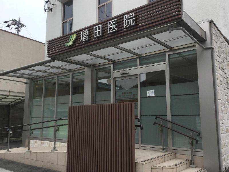 増田医院の求人・転職情報