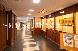 社会福祉法人　同和園の求人・転職情報