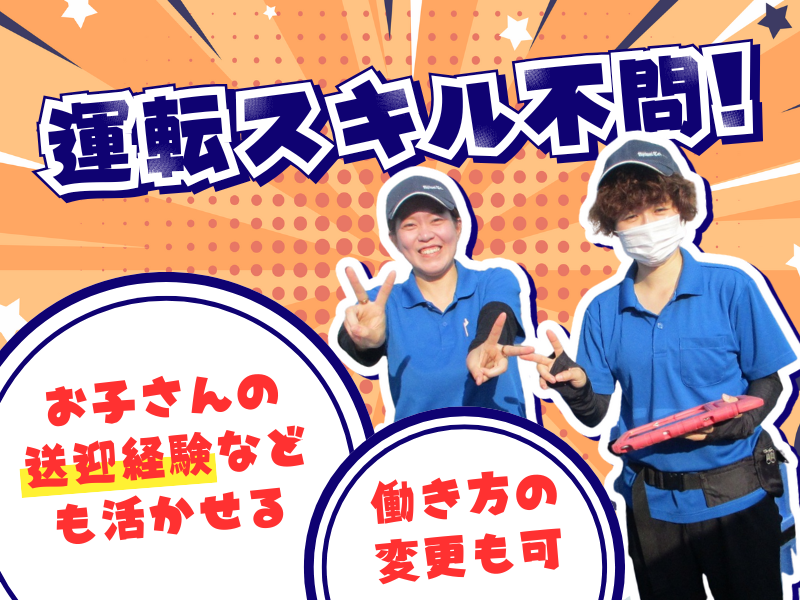 株式会社あじわい亭のアルバイト・バイト求人情報-02