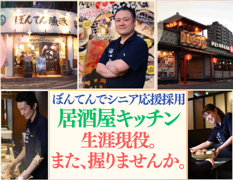 株式会社ぼんてんの求人・転職情報