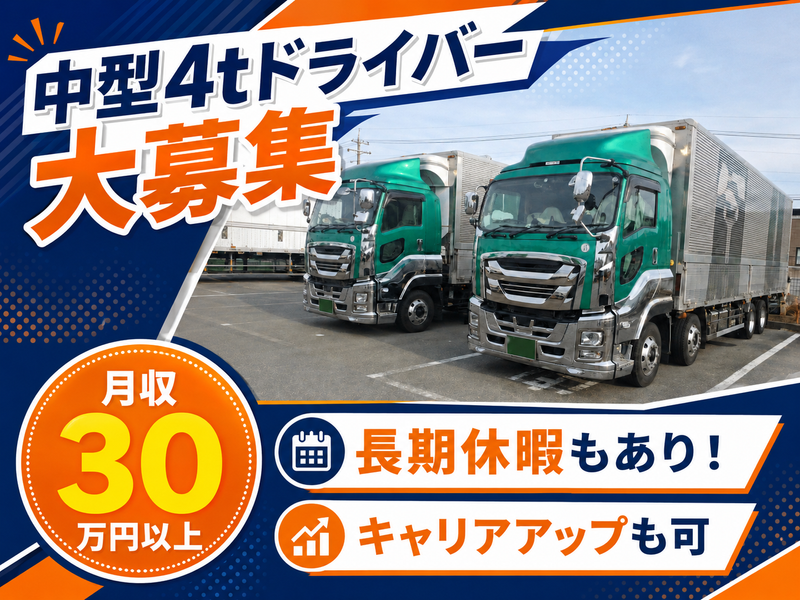 (株)埼園運輸の求人・転職情報