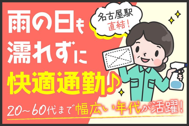 三幸株式会社　名古屋支店(名古屋駅直結)のアルバイト・バイト求人情報-03