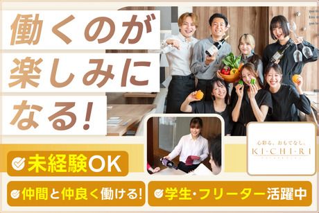 KICHIRI Garden Table　北千住のアルバイト・バイト求人情報-50