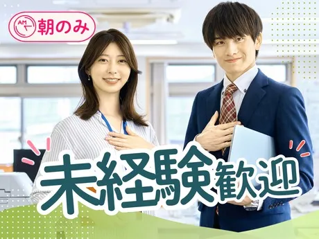 東京支店　株式会社ダイビス　【栃木県佐野市】のアルバイト・バイト求人情報