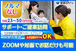 株式会社愛媛CATVのアルバイト・バイト求人情報-02