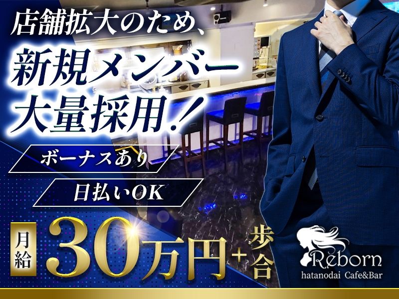 ガールズバーrebornの求人・転職情報