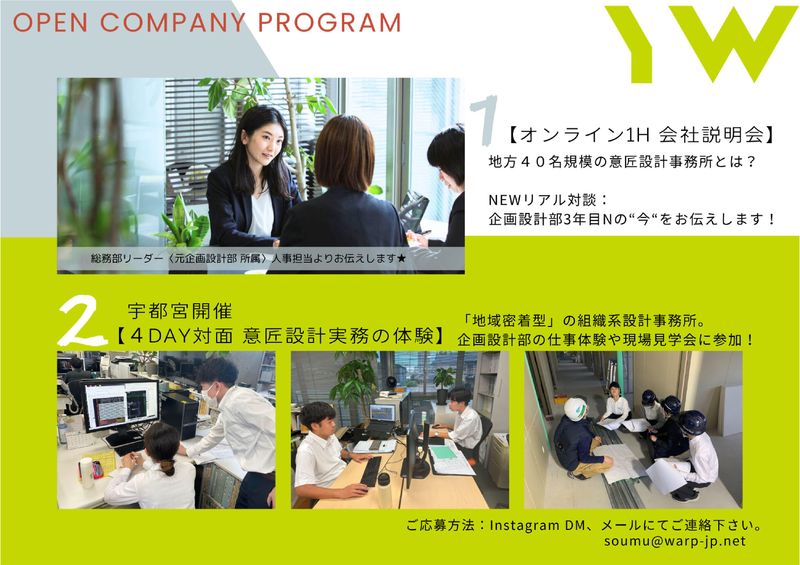 株式会社渡辺有規建築企画事務所